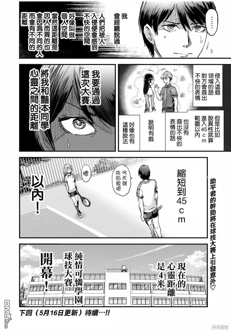 第31话 第12页