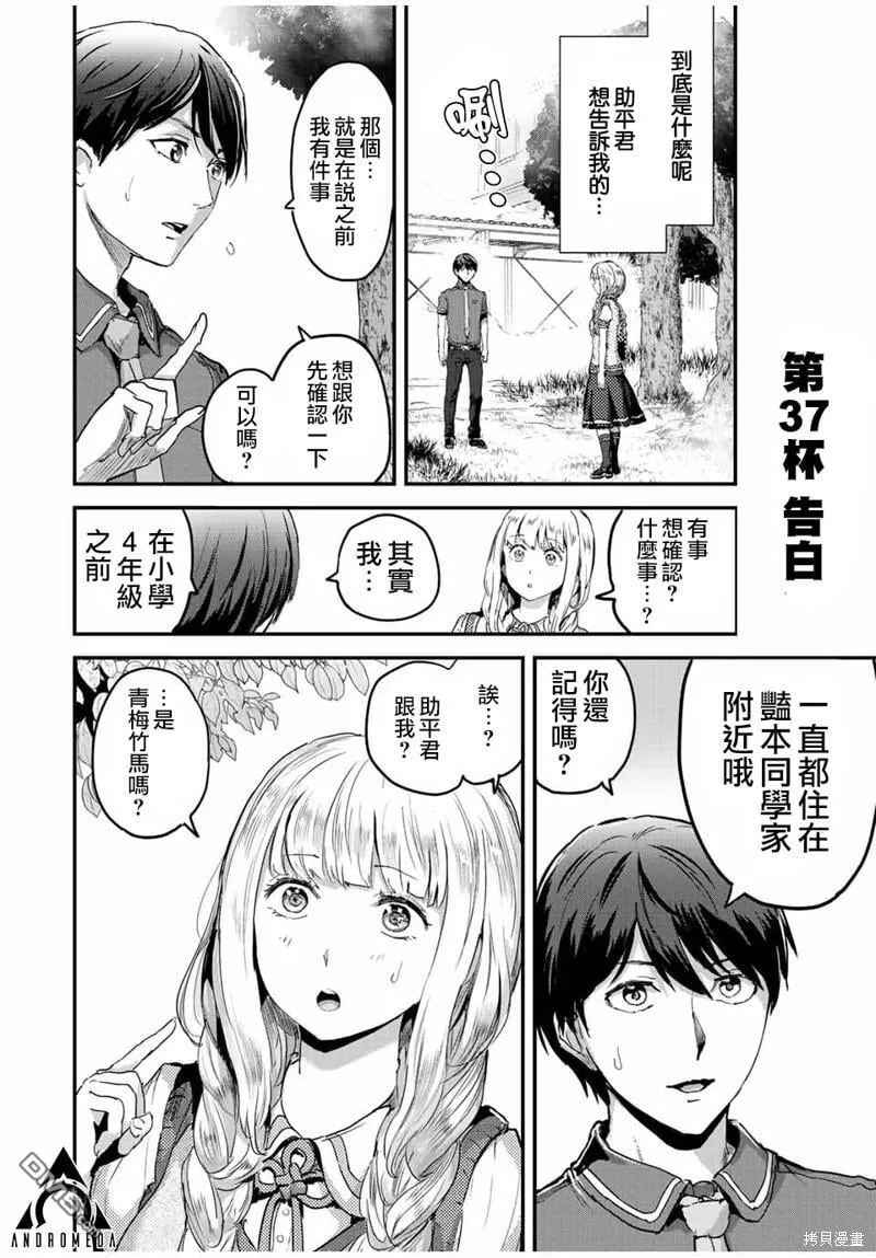 第37话 第1页