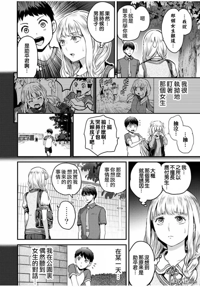 第37话 第5页