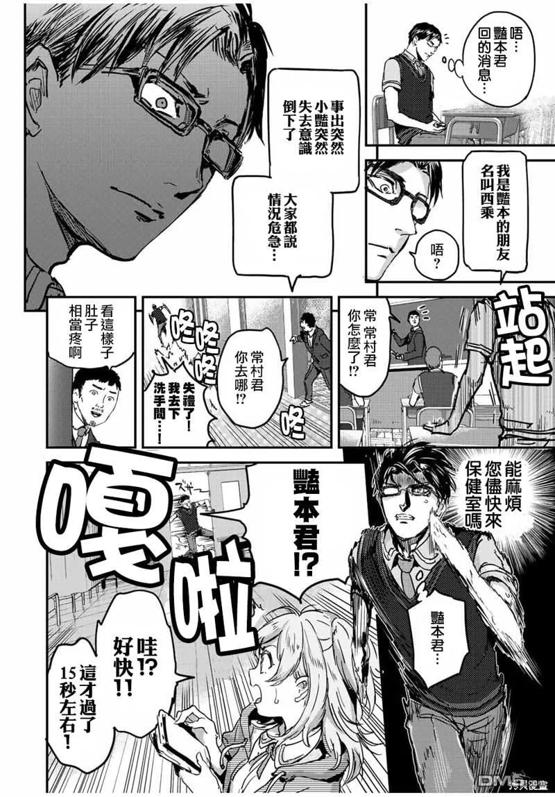 第38话 第8页