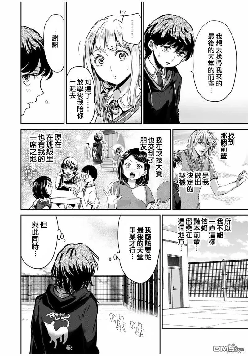 第48话 第2页