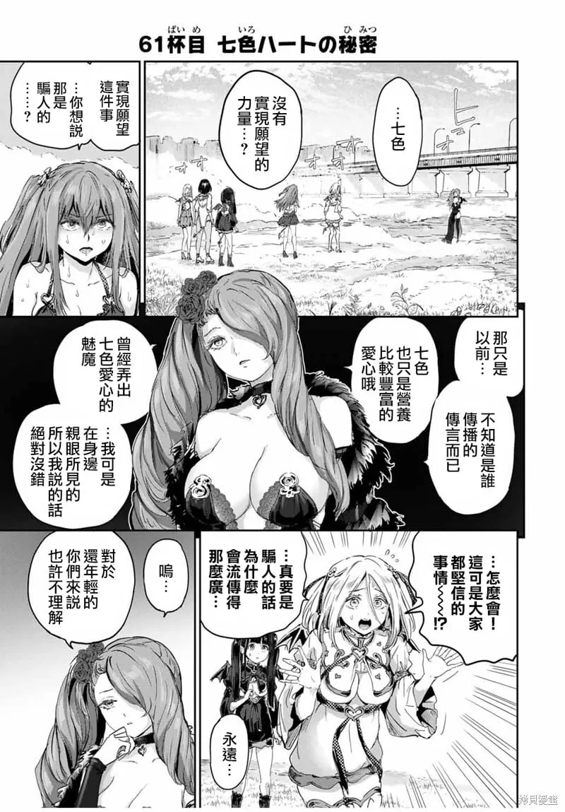 第61话 第1页