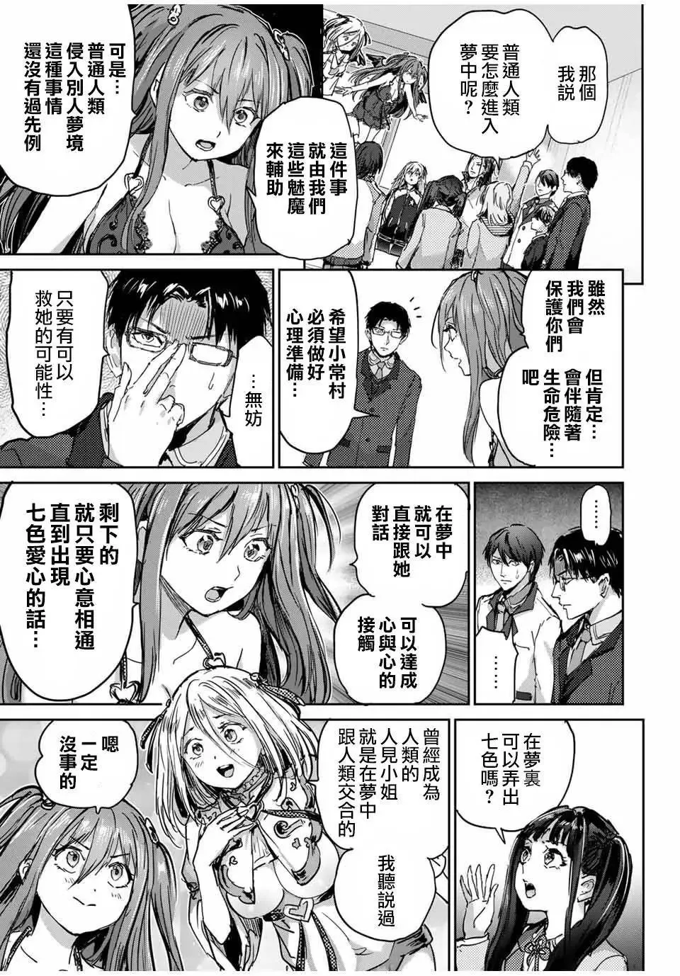 第64话 第7页