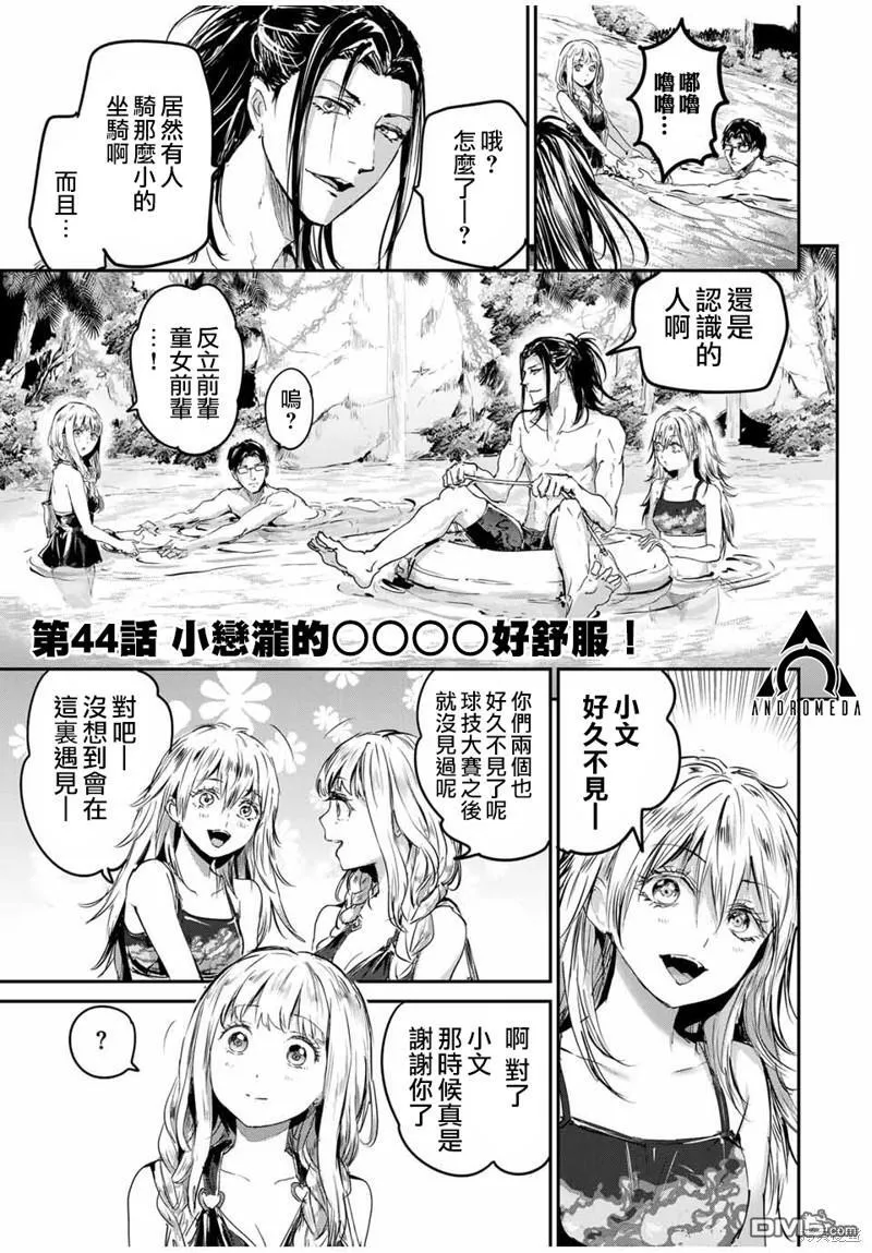 第44话 第1页