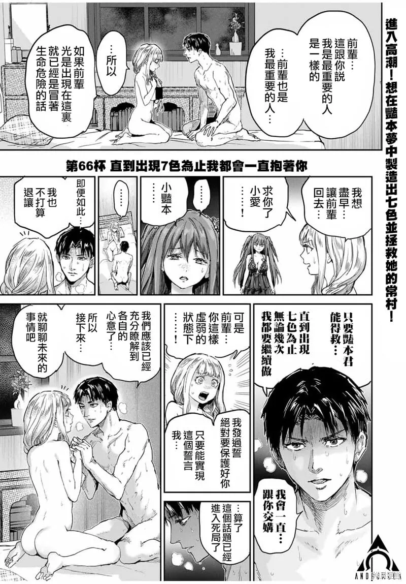 第66话 第1页