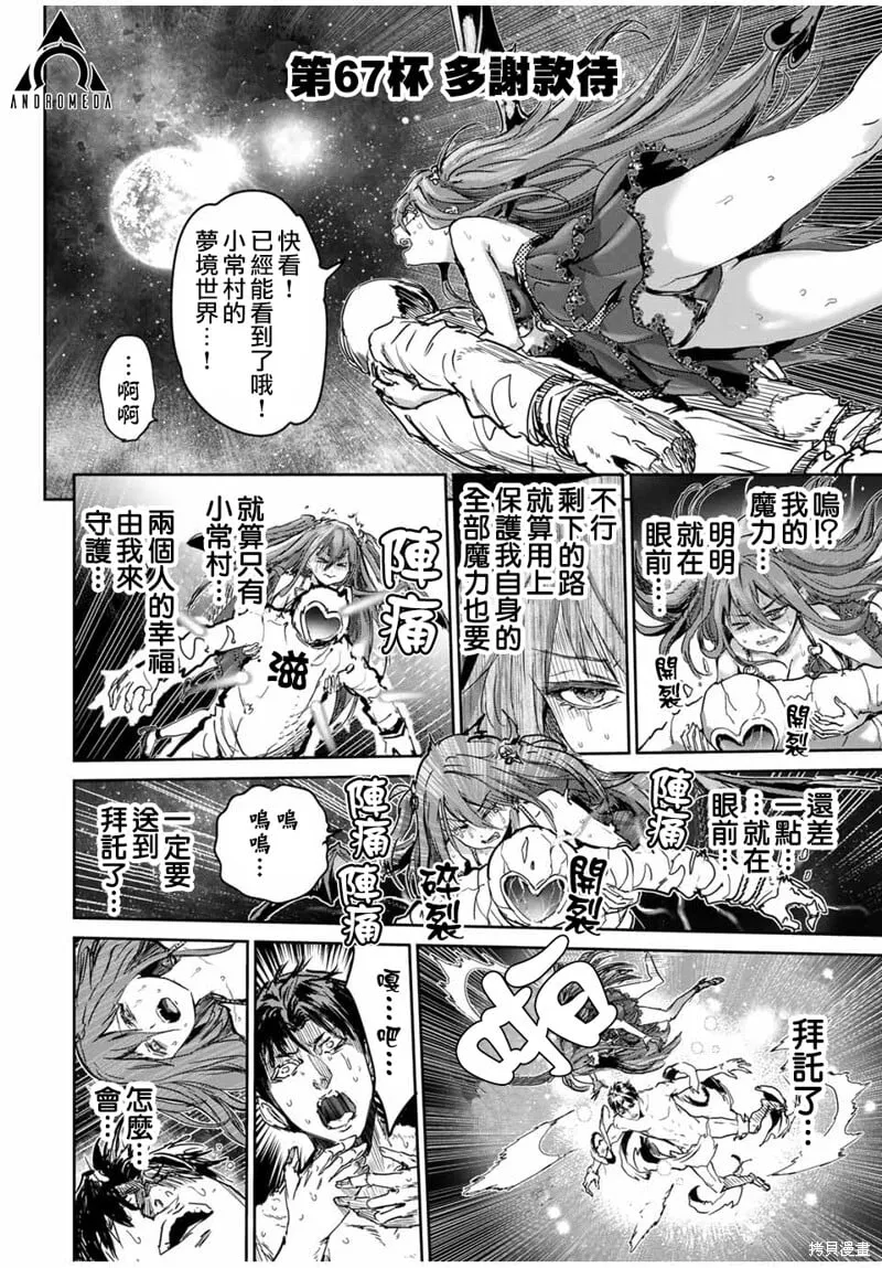 第67话 第1页