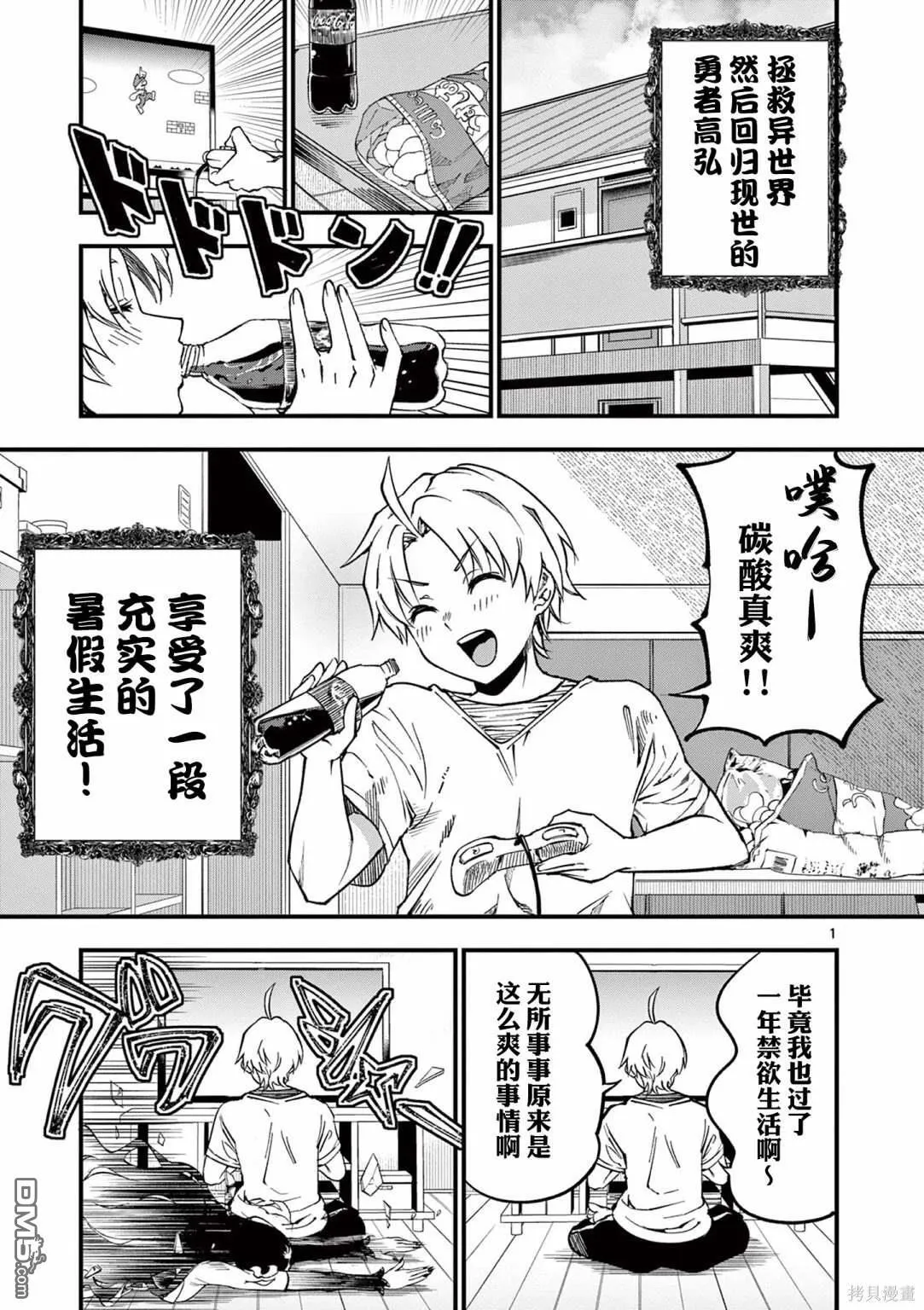 第2话 第1页