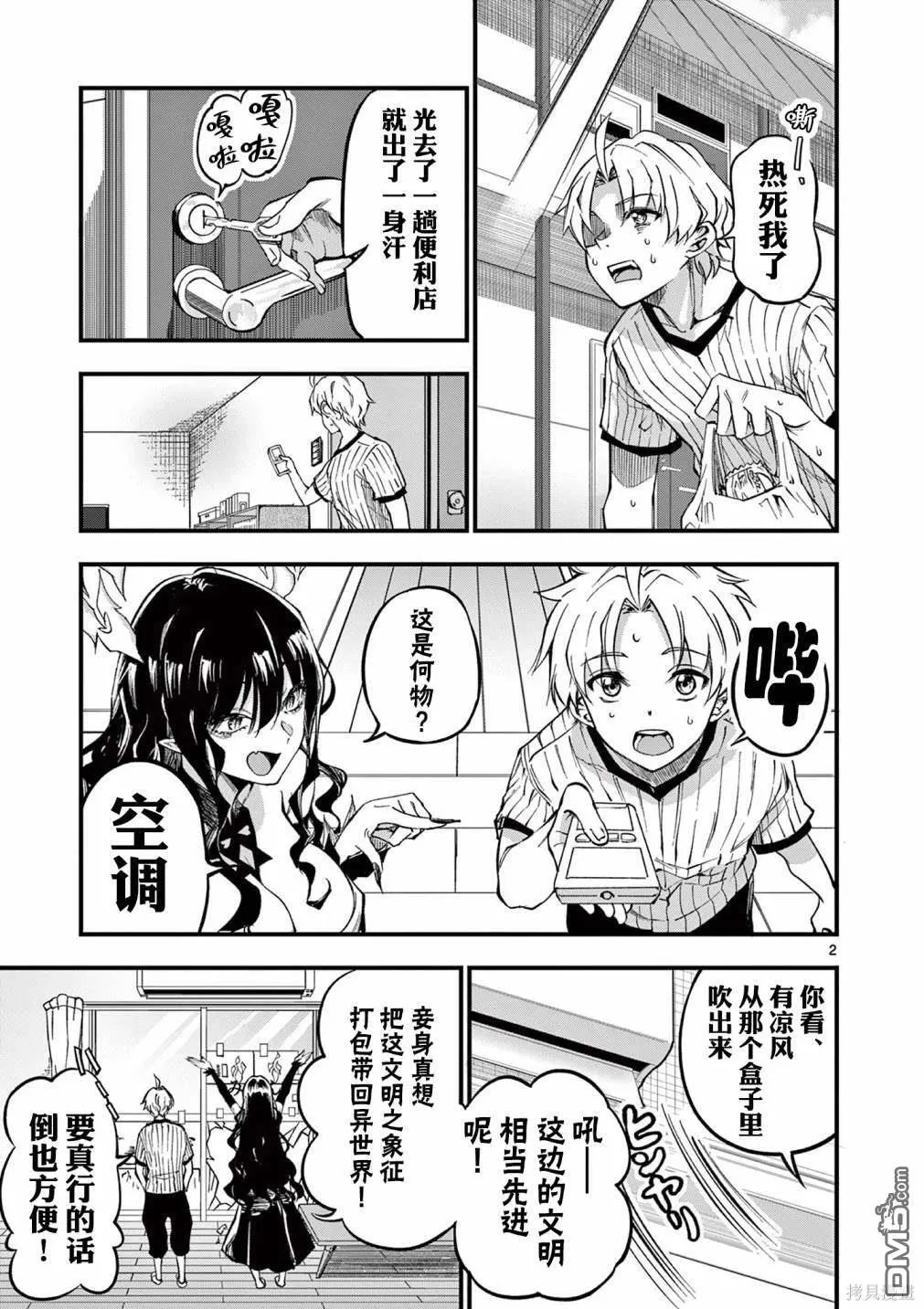 第3话 第2页