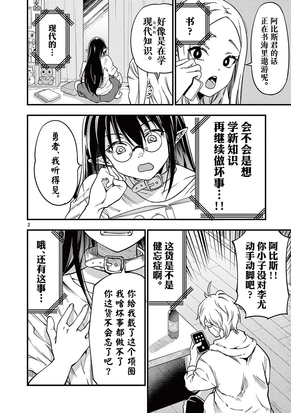 番外2 第4页