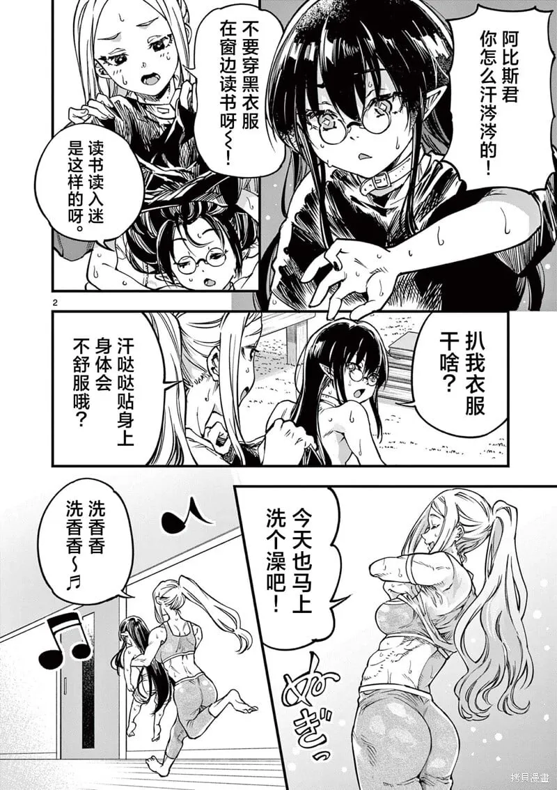 第31话 第2页