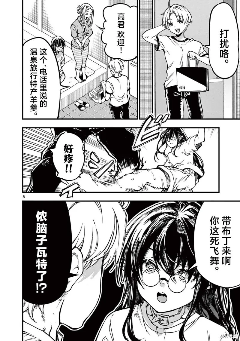 第31话 第8页
