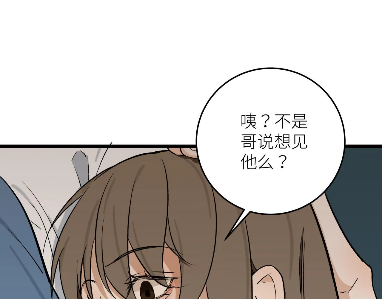 第八话 偏执 第83页