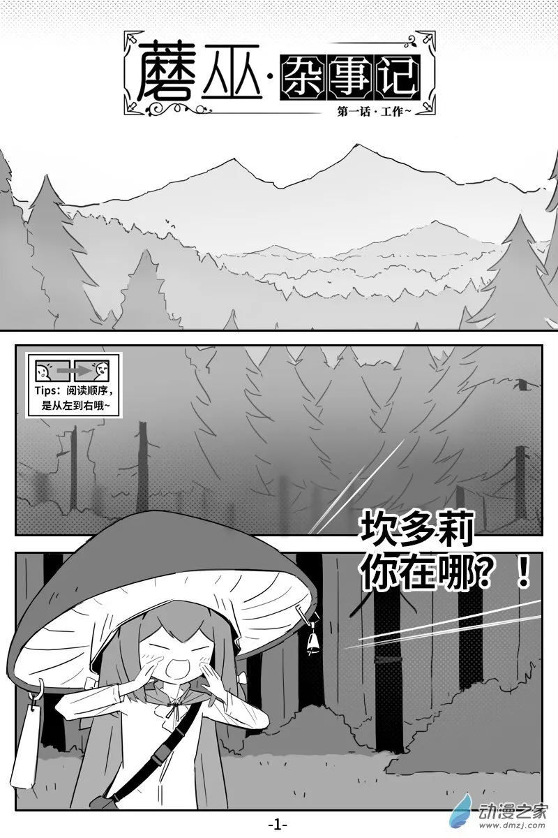 第01话·工作~ 第1页