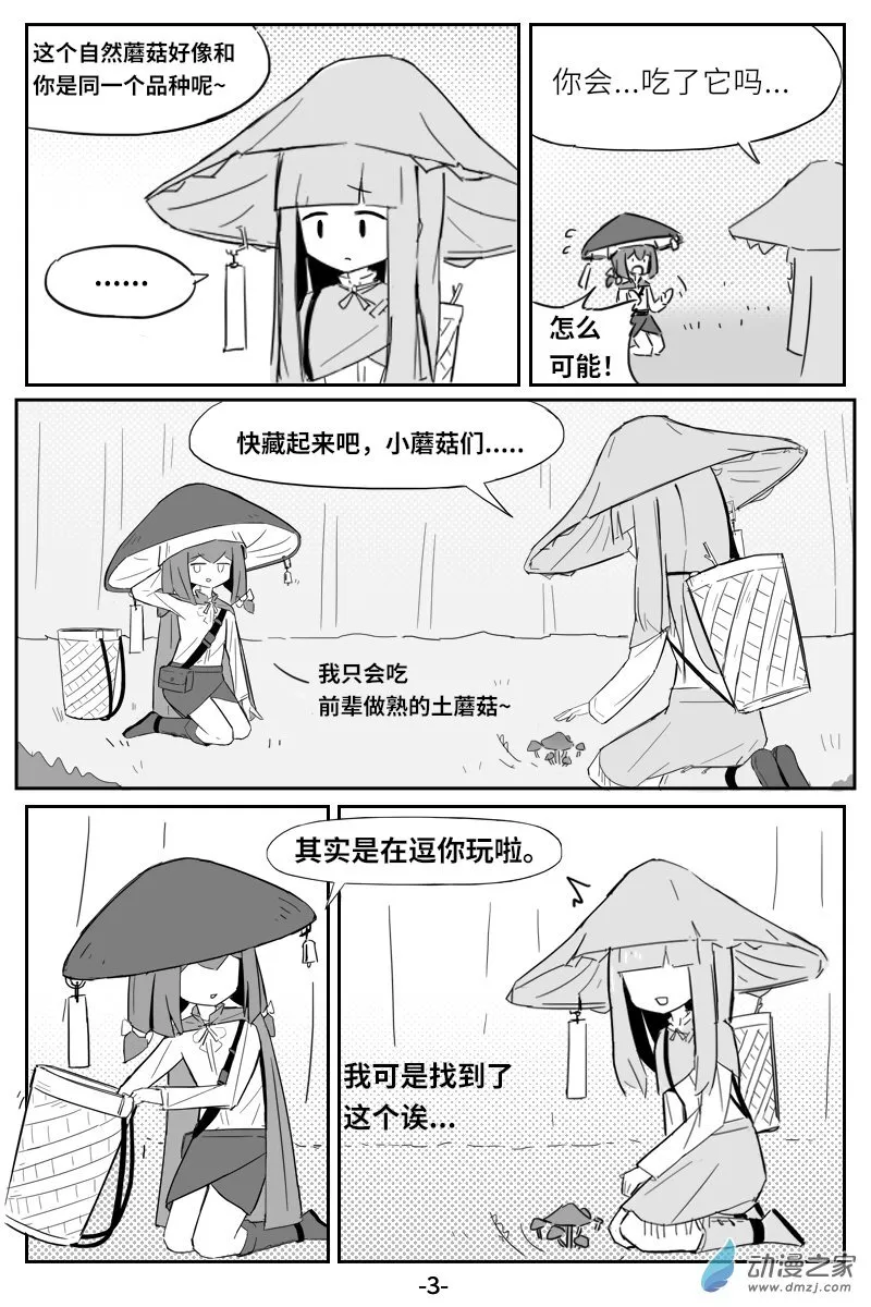 第01话·工作~ 第3页