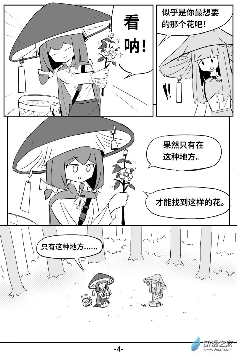 第01话·工作~ 第4页