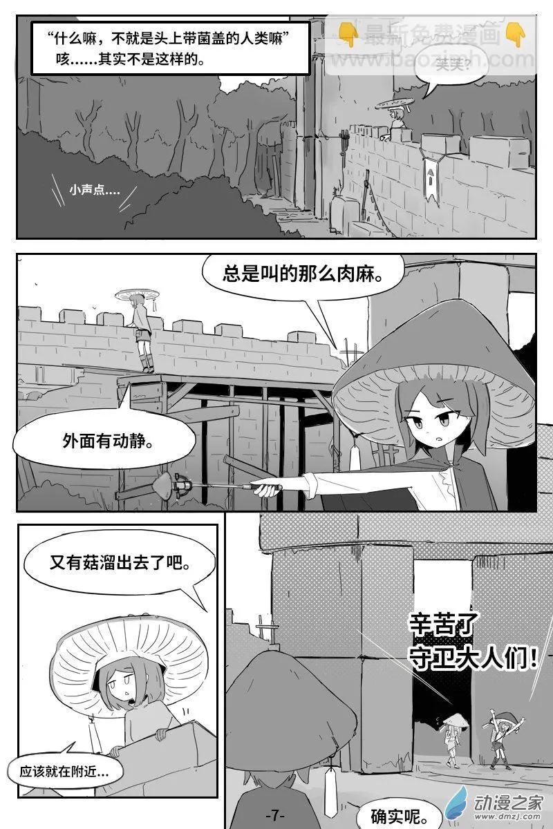 第01话·工作~ 第7页