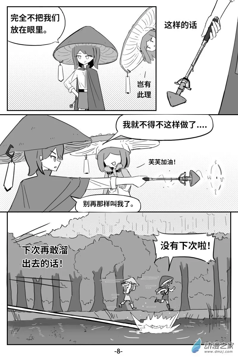 第01话·工作~ 第8页