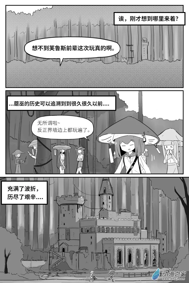第01话·工作~ 第9页