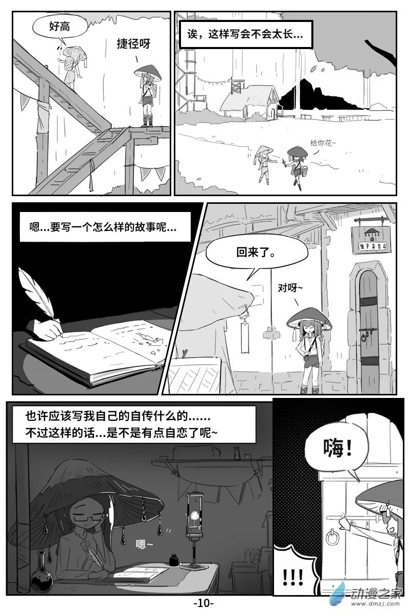 第01话·工作~ 第10页