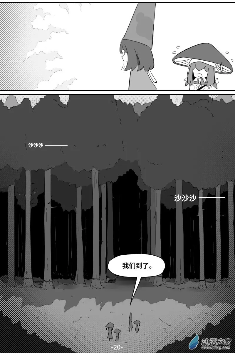 第03话·节日！ 第20页