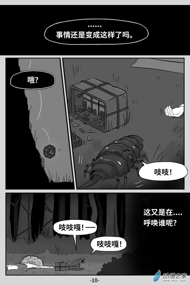 第04话·主角 第10页