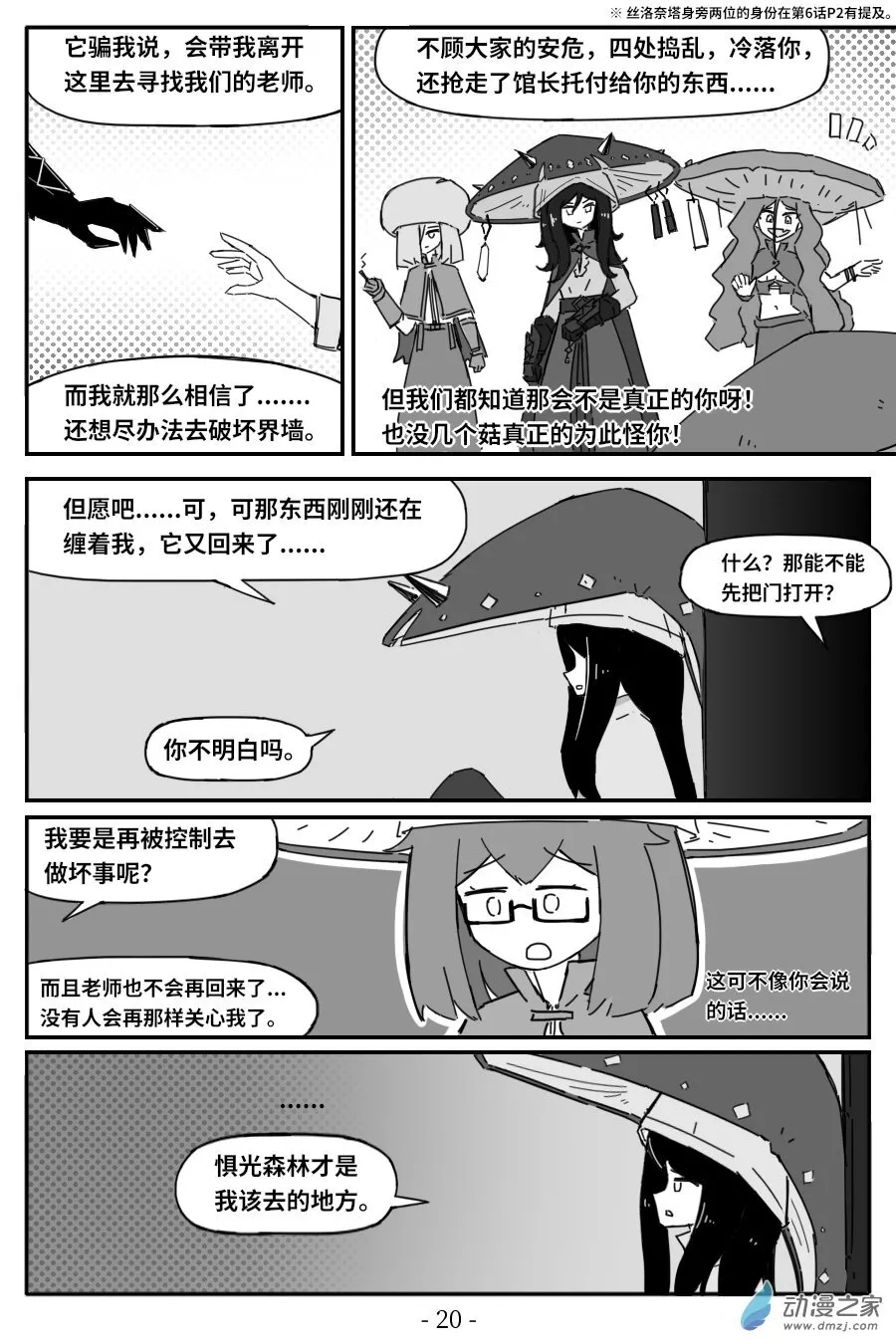 第08话·隔绝 第20页