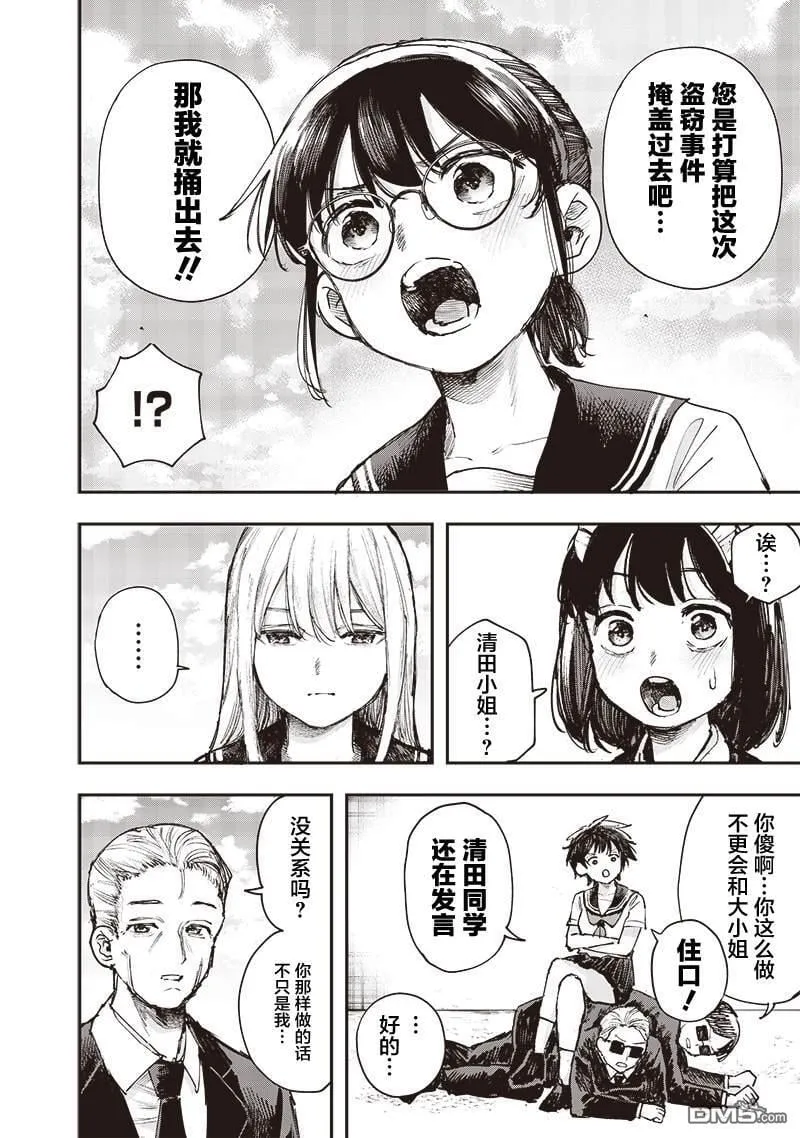 第26话 第2页