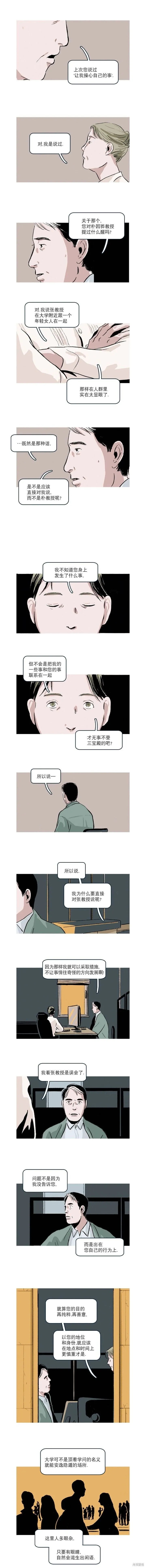 第33话 第4页