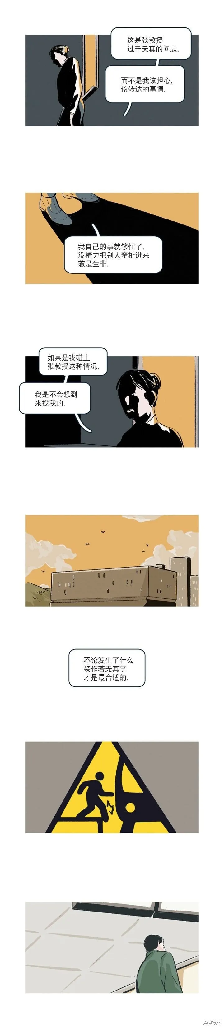 第33话 第5页