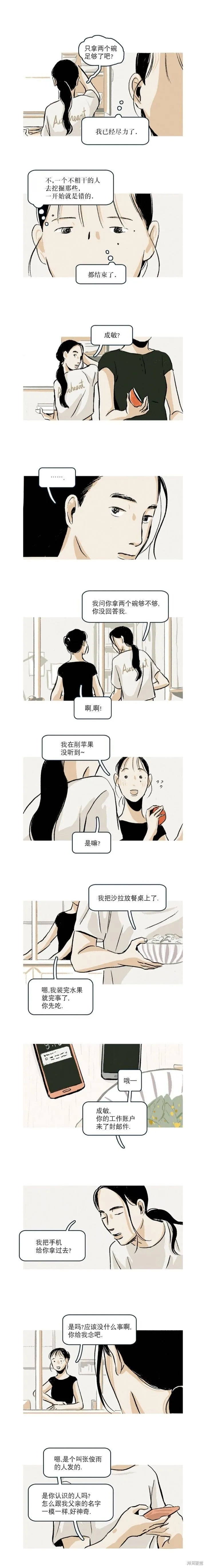 第33话 第8页