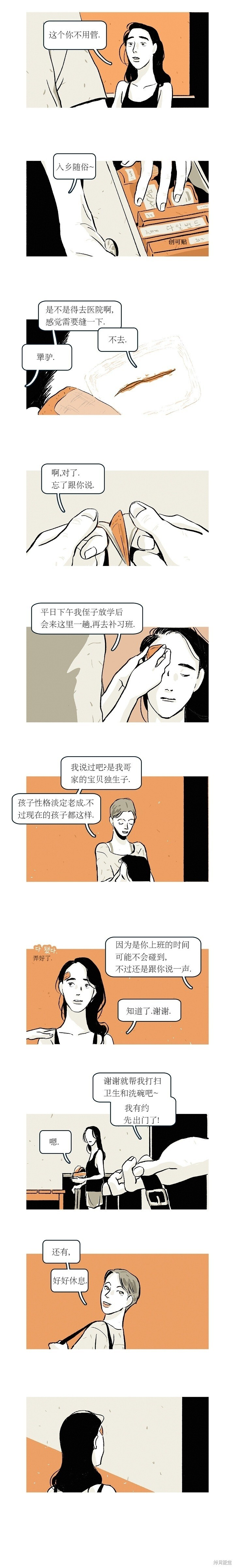 第37话 第3页
