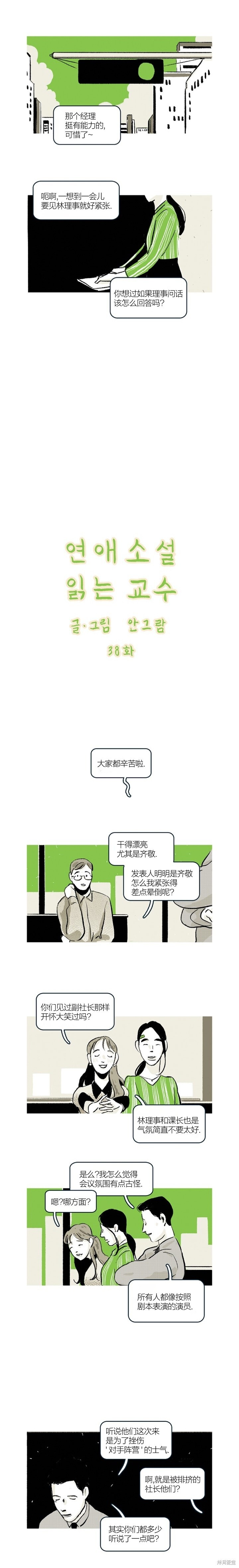 第38话 第2页