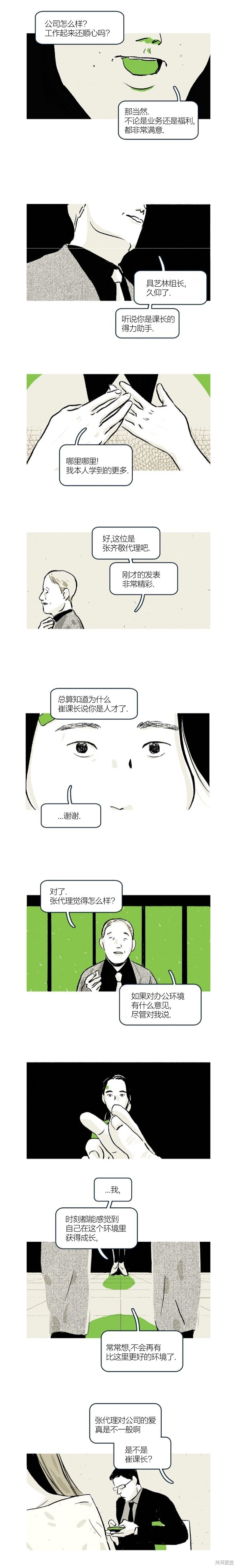 第38话 第5页