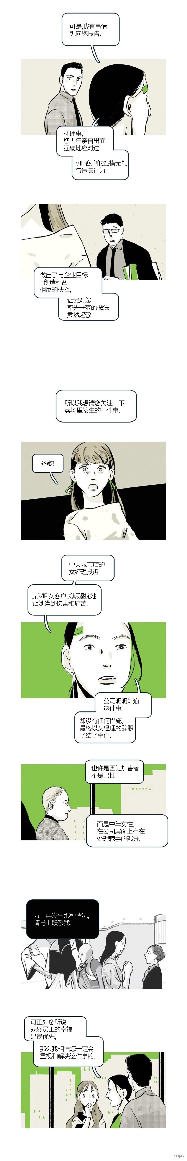 第38话 第6页