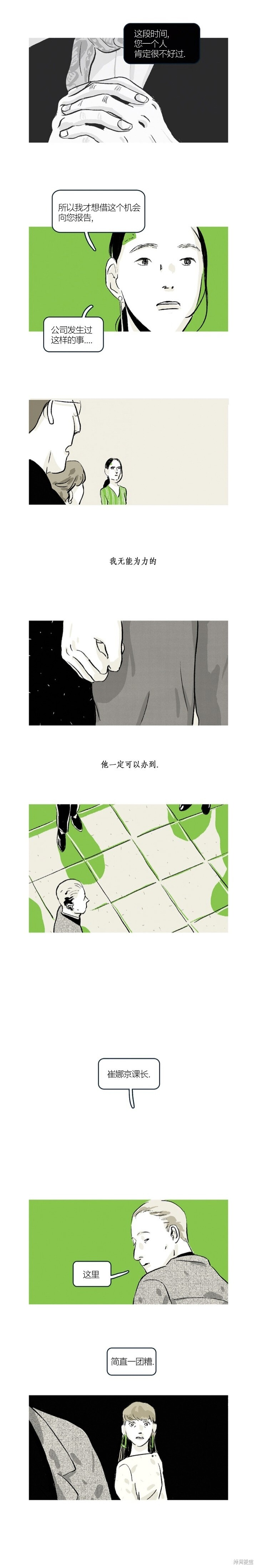 第38话 第7页