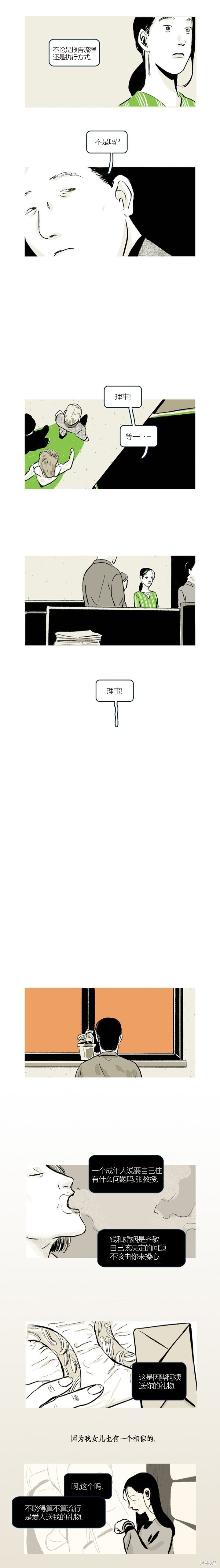 第38话 第8页
