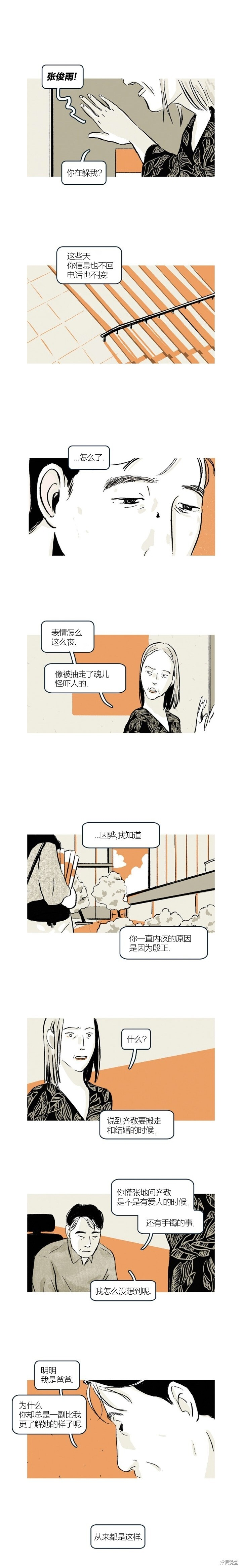 第38话 第10页