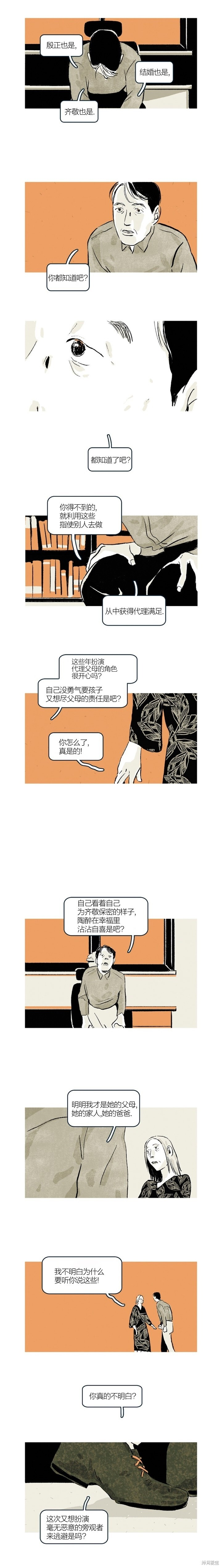 第38话 第11页