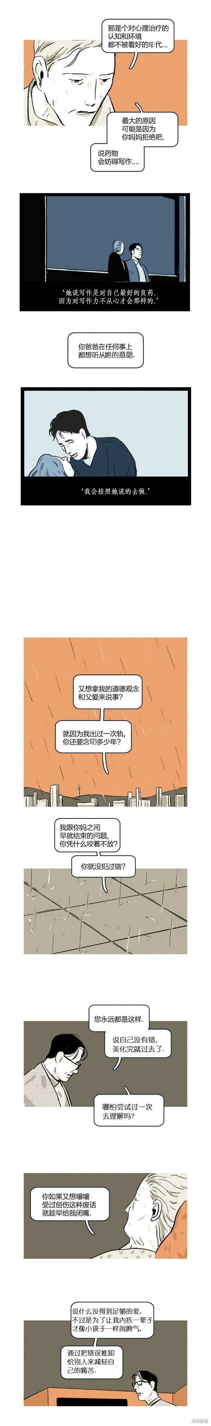 第42话 第9页