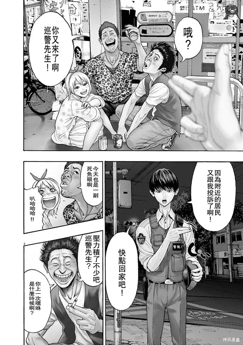 第01话无修 第4页