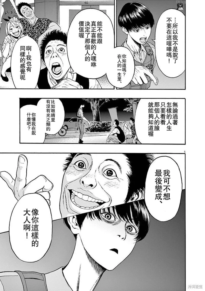 第01话无修 第5页