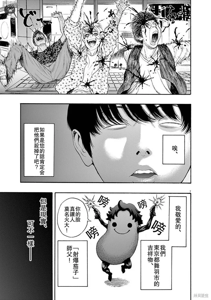 第01话无修 第7页