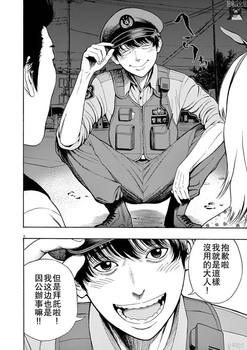 第01话无修 第8页