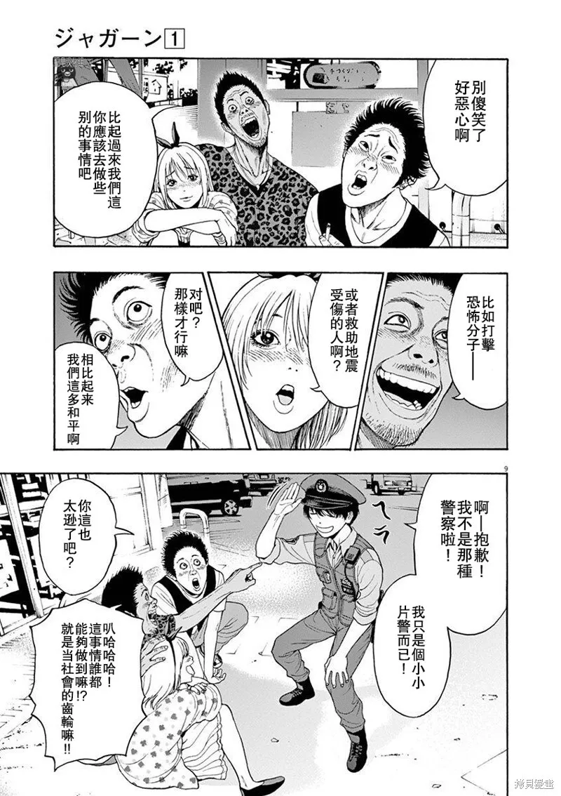 第01话无修 第9页
