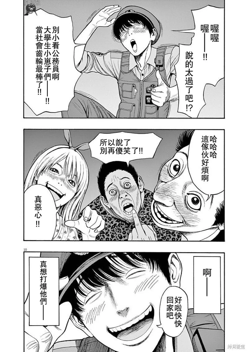 第01话无修 第10页