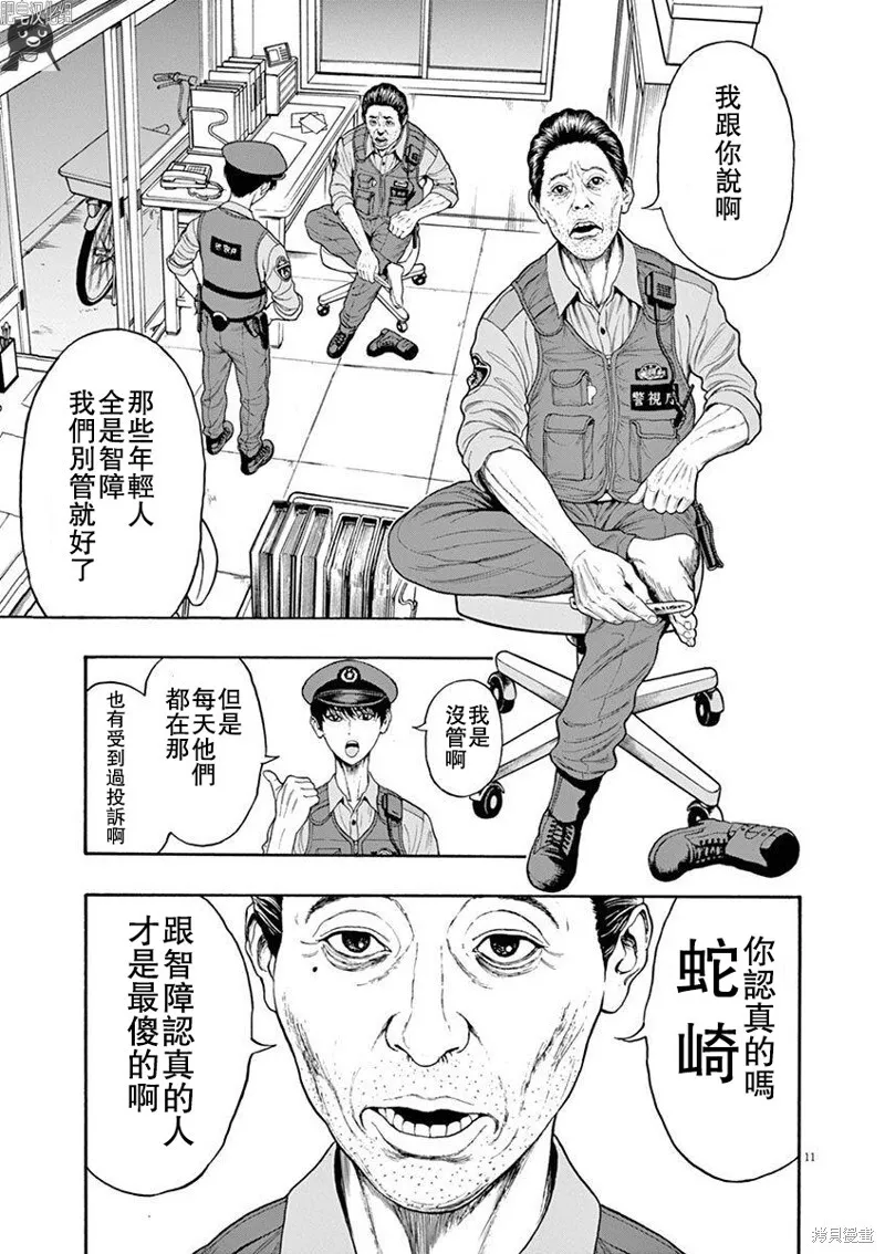 第01话无修 第11页