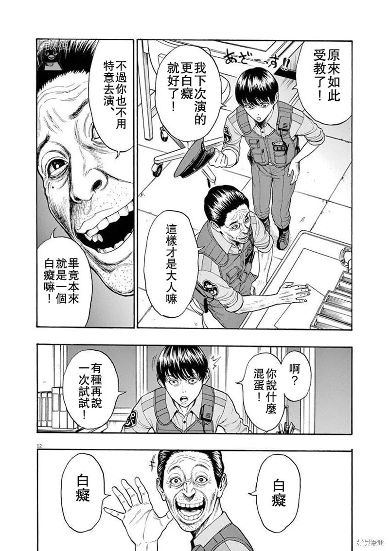 第01话无修 第12页