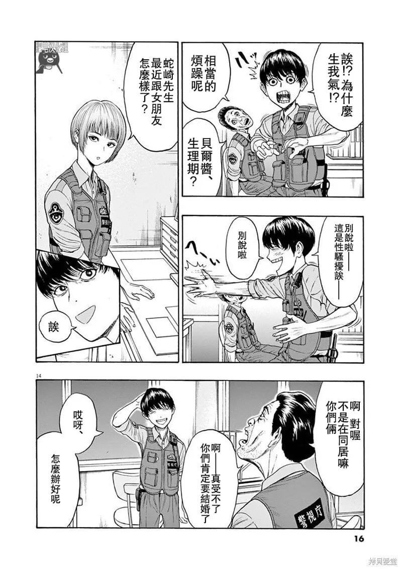 第01话无修 第14页