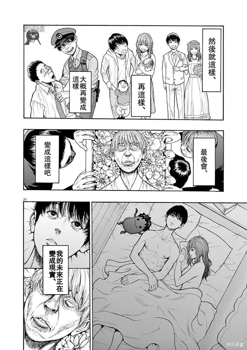 第01话无修 第20页