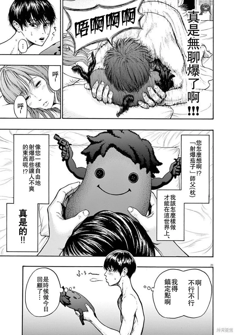 第01话无修 第21页